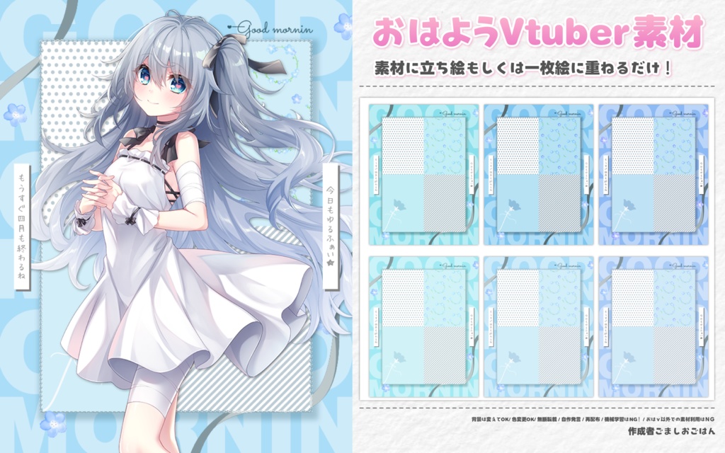 【無料】おはようvtuber素材 #125