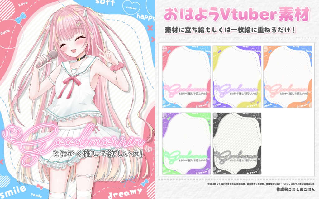 【無料】おはようvtuber素材 #127