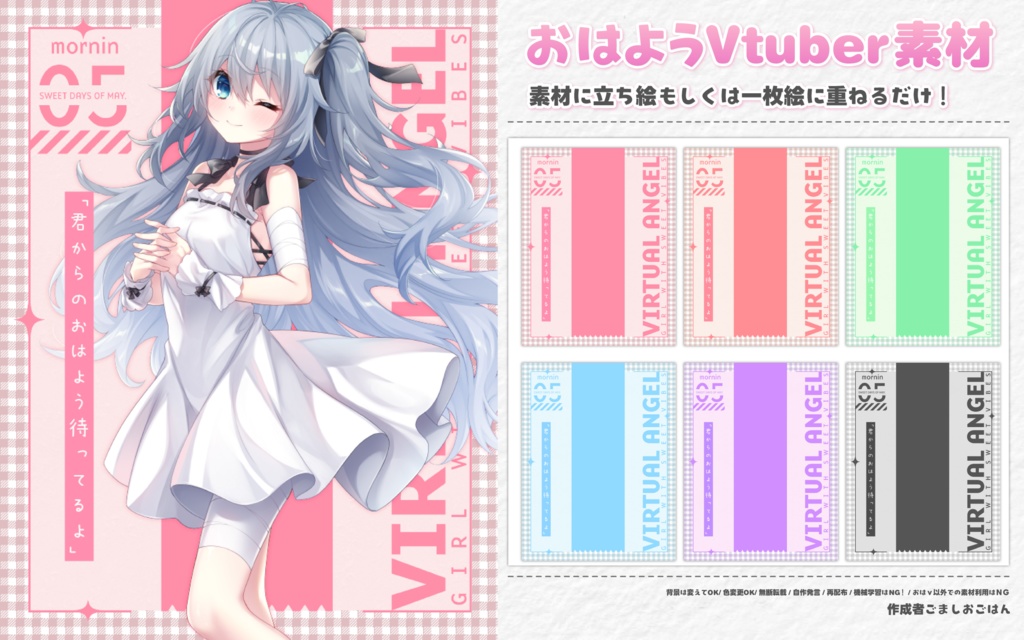 【無料】おはようvtuber素材 #128