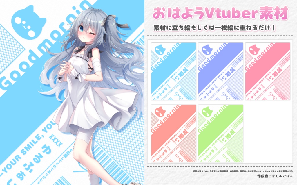 【無料】おはようvtuber素材 #130