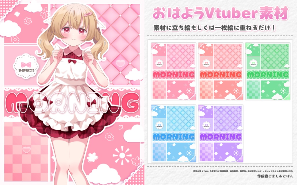 【無料】おはようvtuber素材 #131