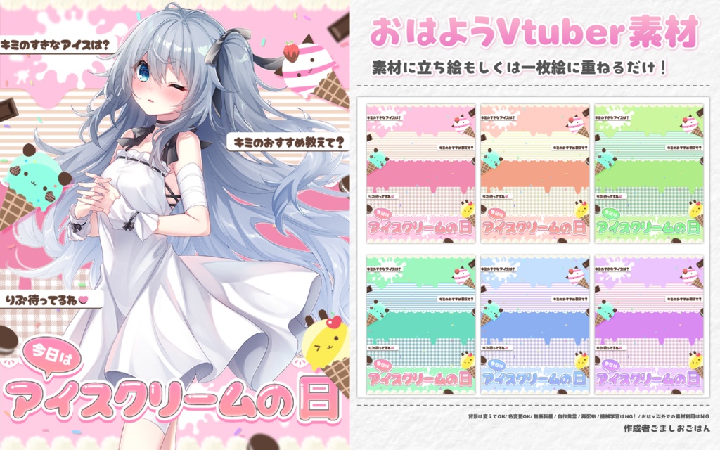【無料】おはようvtuber素材 #134