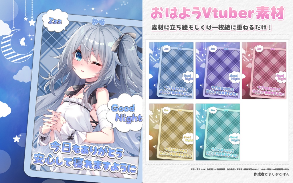 【無料】おやすみvtuber素材 #135