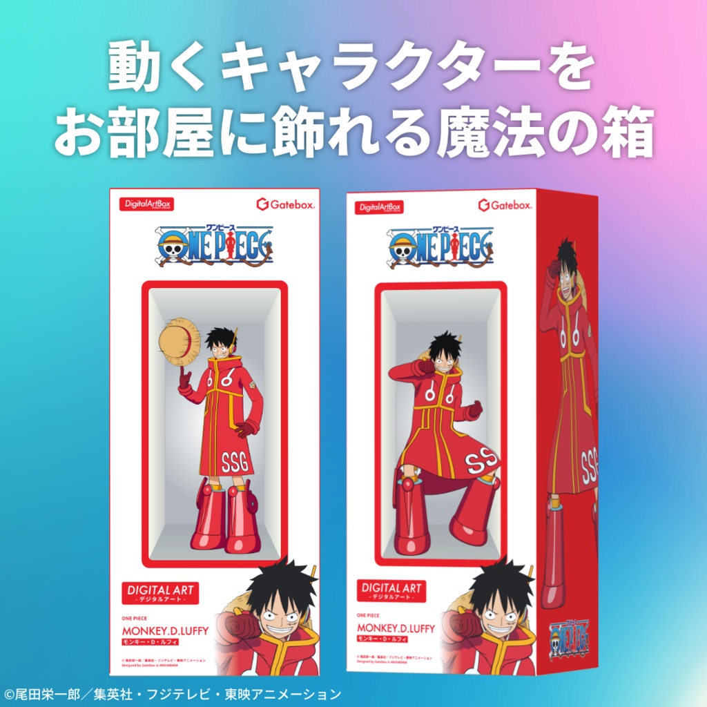 デジタルアートボックス モンキー・D・ルフィ