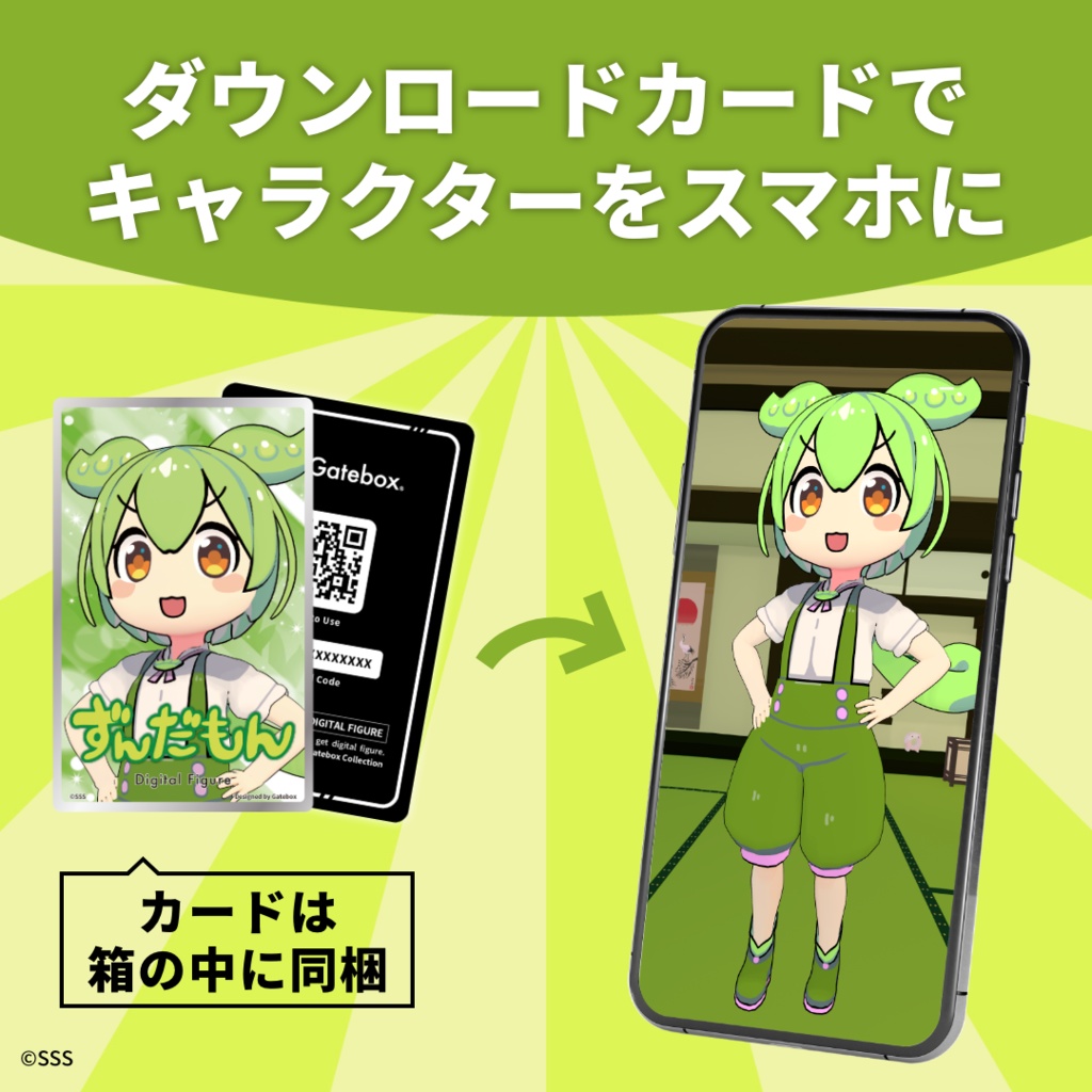 デジタルフィギュアボックス ずんだもん