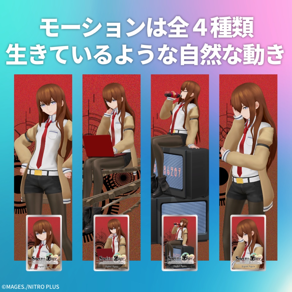 デジタルフィギュアボックス 牧瀬紅莉栖