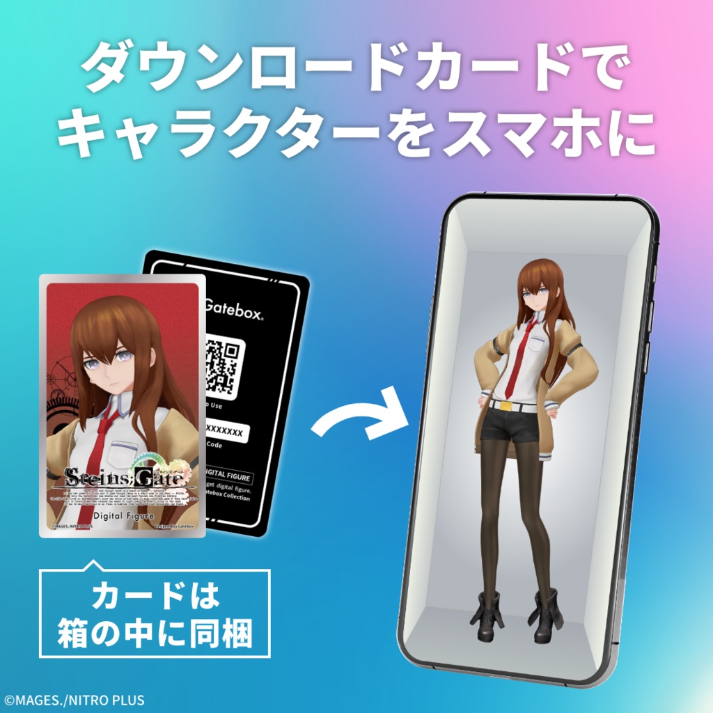 デジタルフィギュアボックス 牧瀬紅莉栖