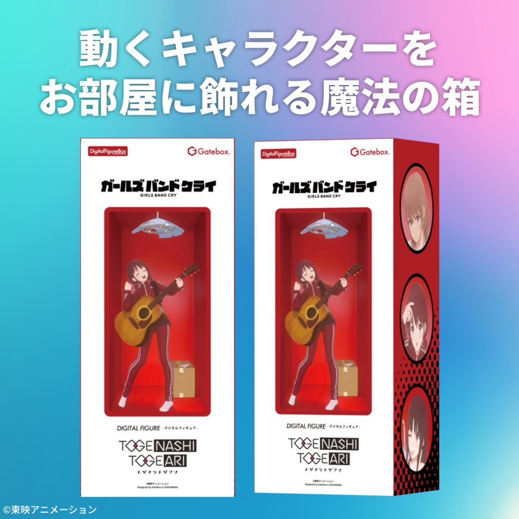 デジタルフィギュアボックス ガールズバンドクライ
