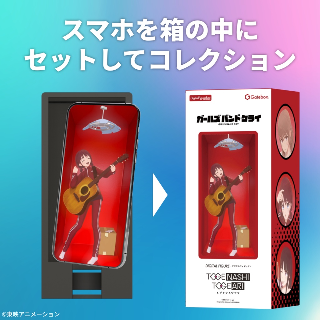 デジタルフィギュアボックス ガールズバンドクライ