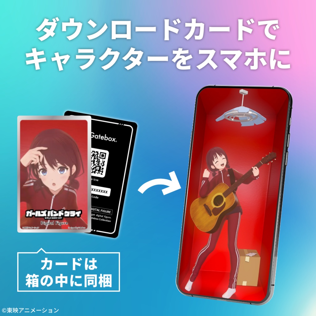 デジタルフィギュアボックス ガールズバンドクライ