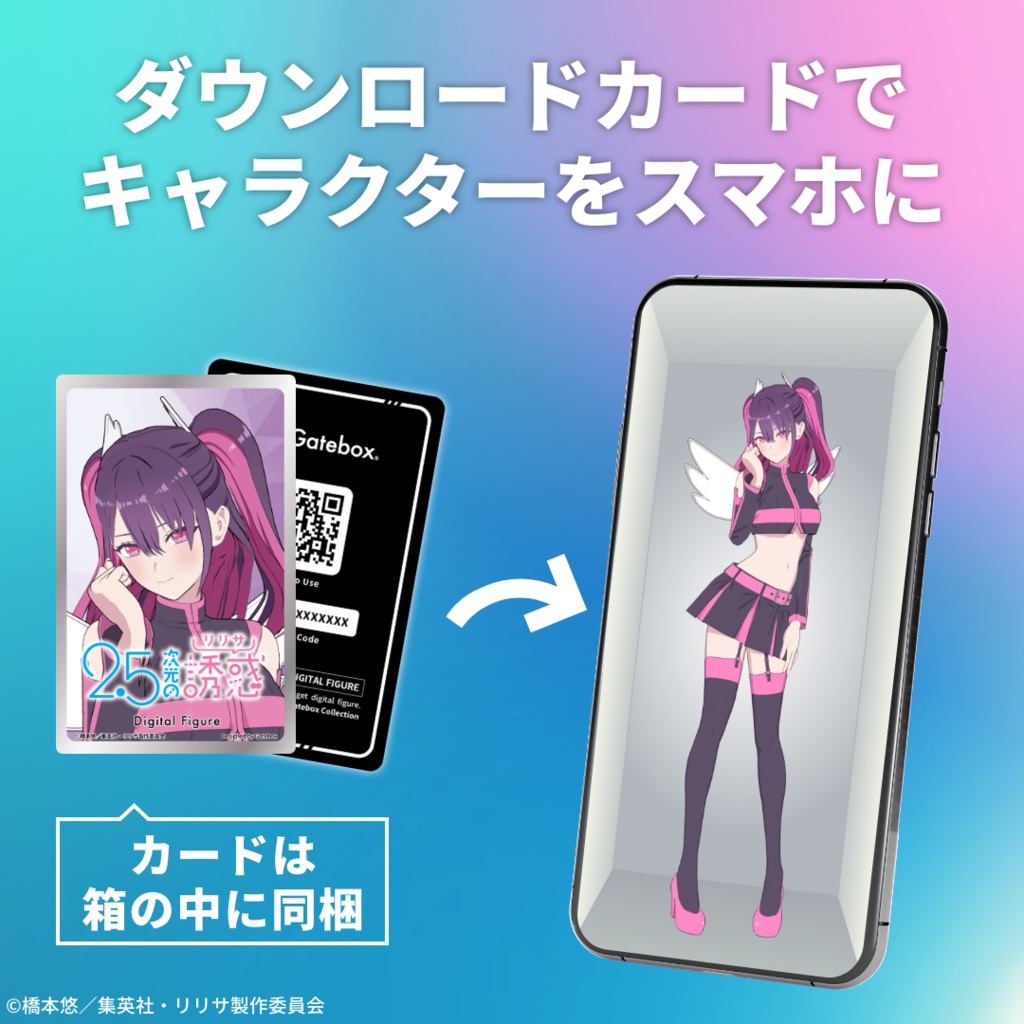 デジタルフィギュアボックス ミリエラ