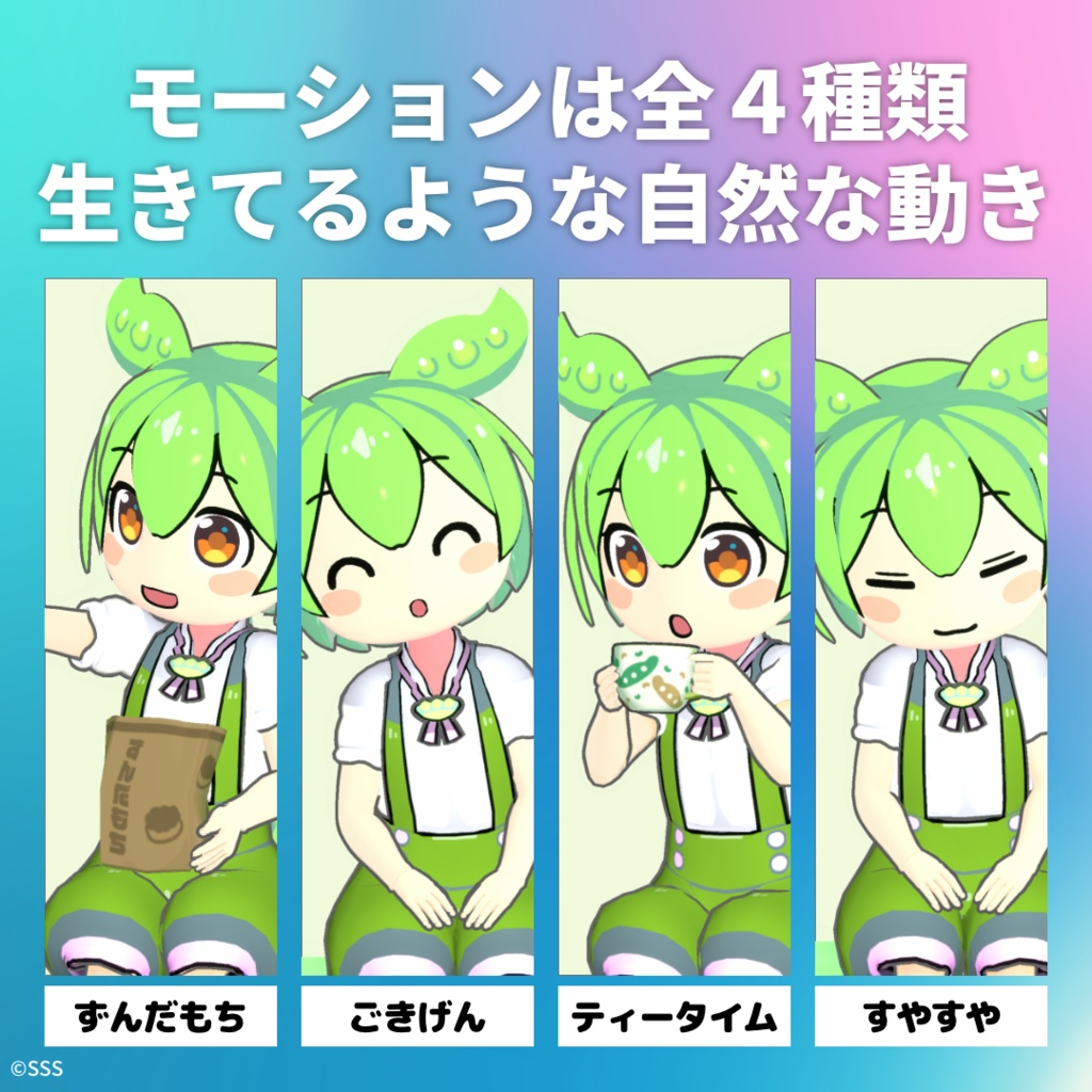 デジタルフィギュア拡張パック ずんだもん -のんびり生活-