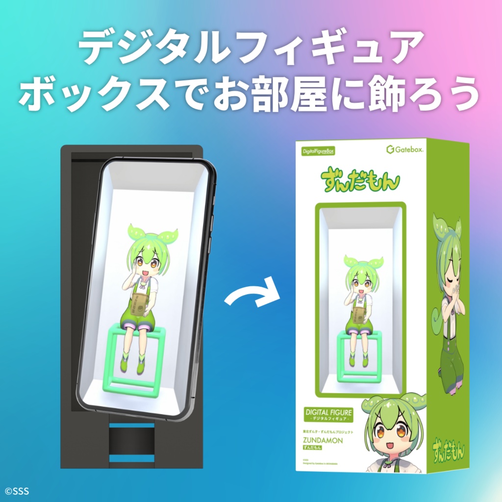 デジタルフィギュア拡張パック ずんだもん -のんびり生活-