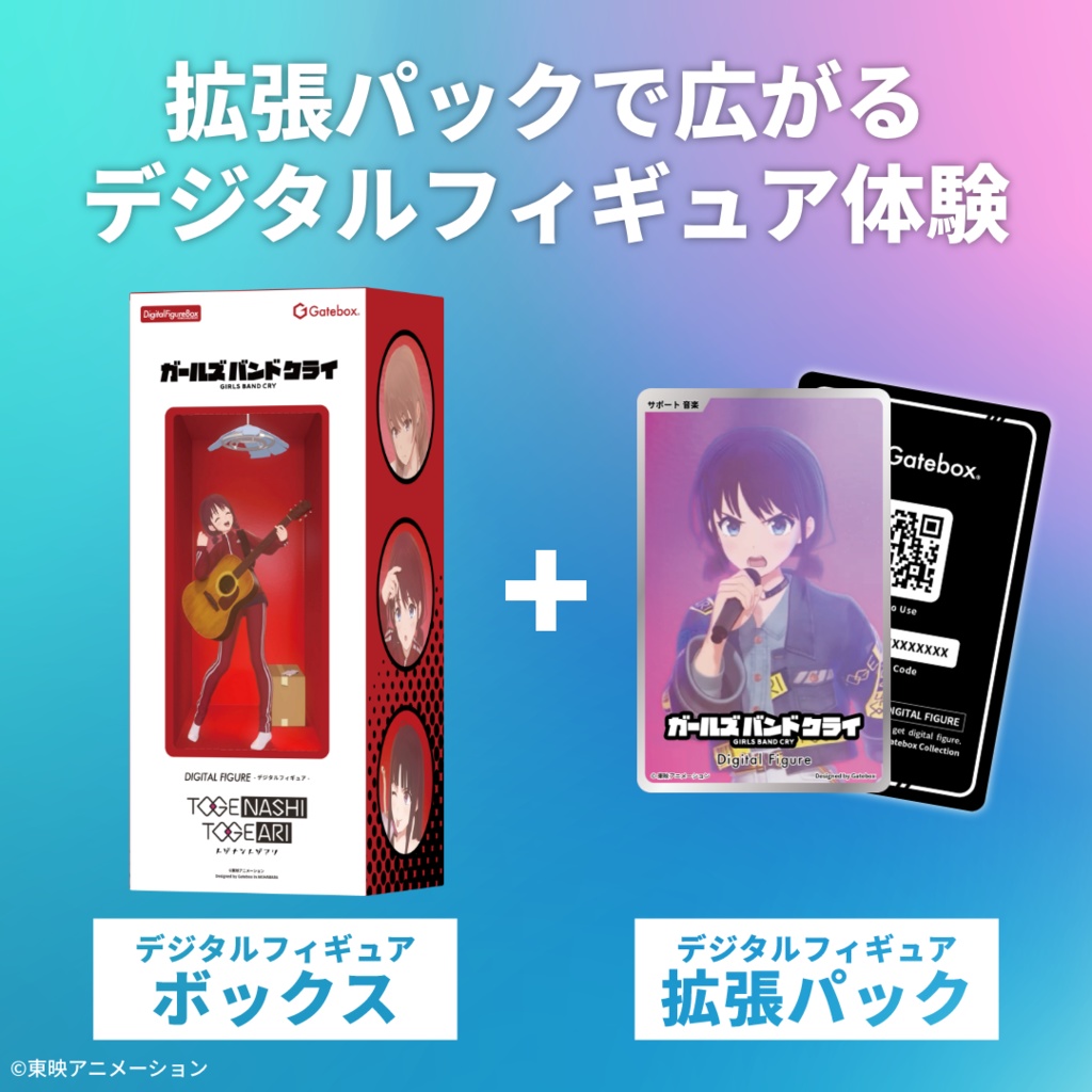 デジタルフィギュア拡張パック ガールズバンドクライ -ライブ-