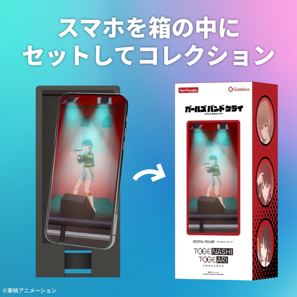 デジタルフィギュア拡張パック ガールズバンドクライ -ライブ-