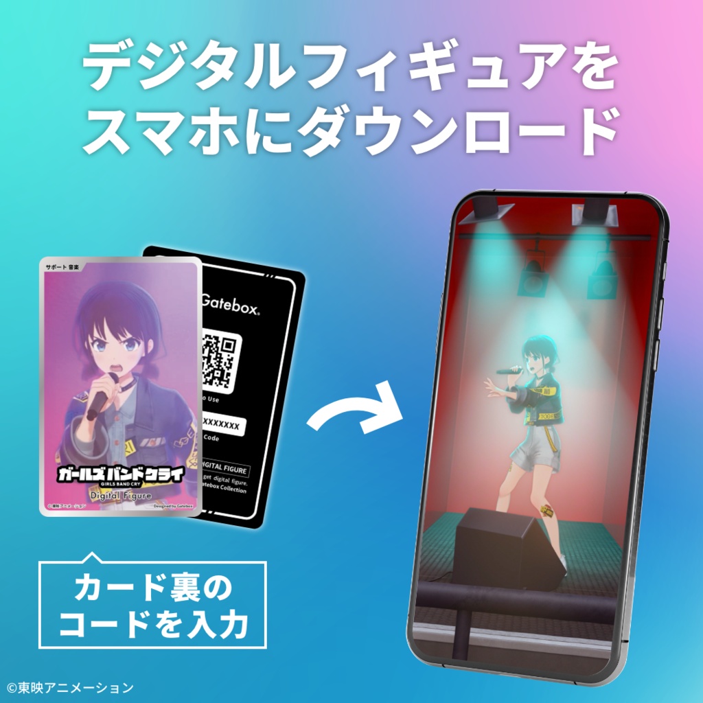 デジタルフィギュア拡張パック ガールズバンドクライ -ライブ-