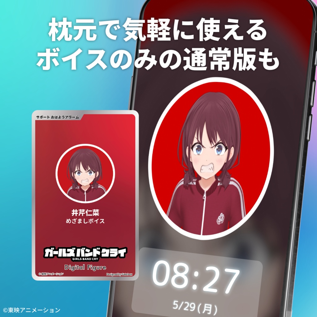 デジタルフィギュア拡張パック ガールズバンドクライ【井芹仁菜めざましボイス】