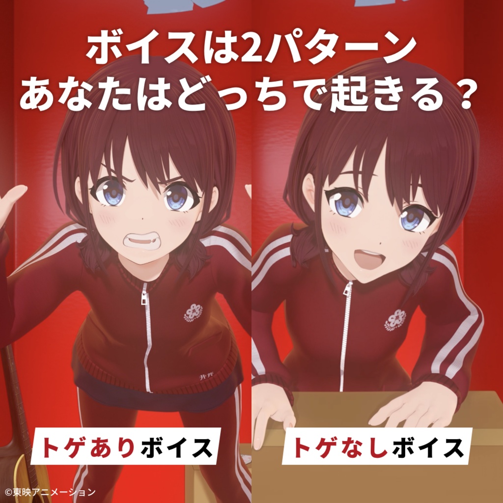 デジタルフィギュア拡張パック ガールズバンドクライ【井芹仁菜めざましボイス】