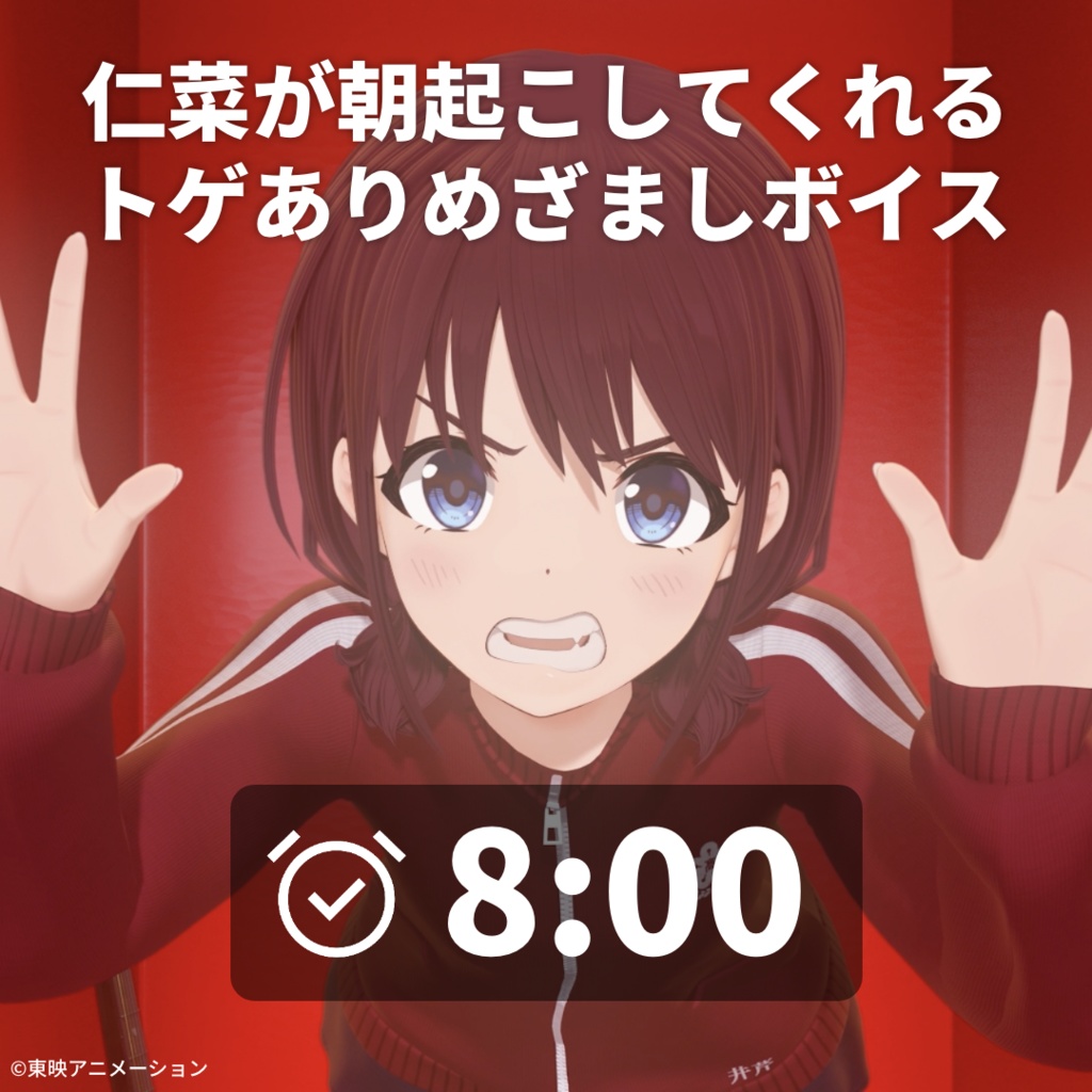 デジタルフィギュア拡張パック ガールズバンドクライ【井芹仁菜めざましボイス】