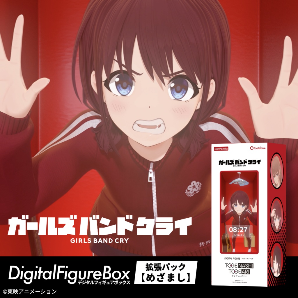 デジタルフィギュア拡張パック ガールズバンドクライ【井芹仁菜めざましボイス】