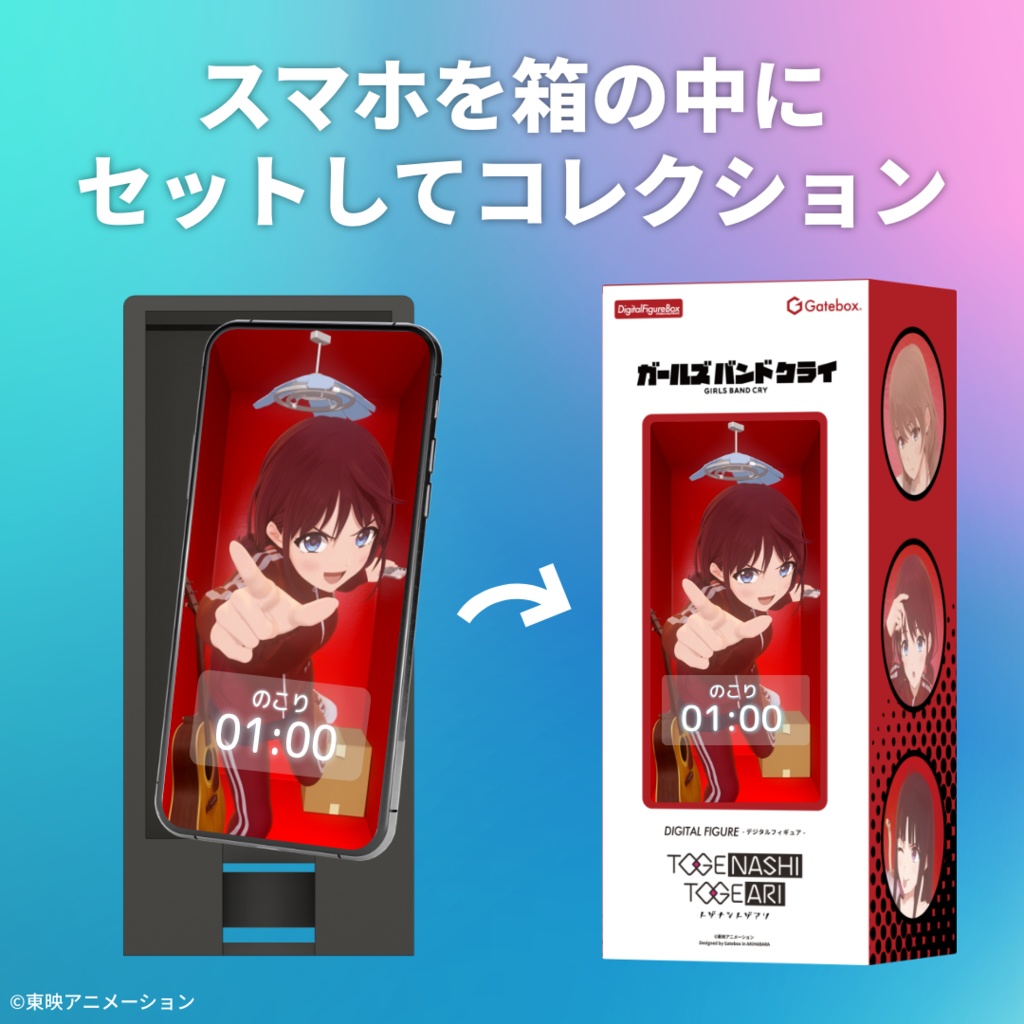 デジタルフィギュア拡張パック ガールズバンドクライ【井芹仁菜 応援ボイス】