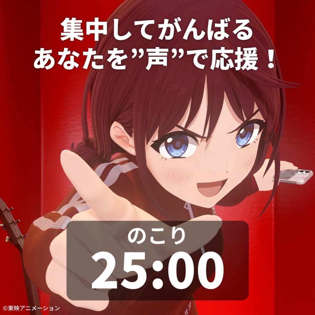 デジタルフィギュア拡張パック ガールズバンドクライ【井芹仁菜 応援ボイス】