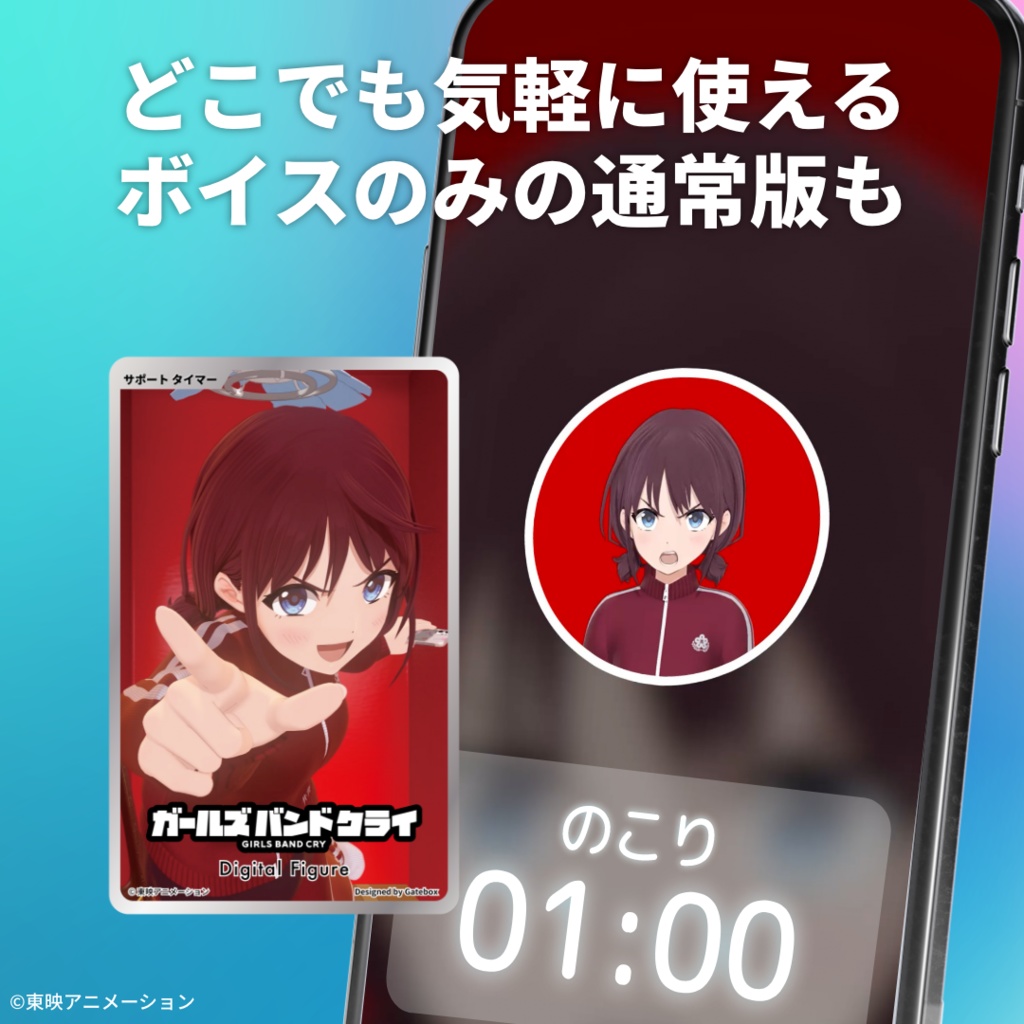 デジタルフィギュア拡張パック ガールズバンドクライ【井芹仁菜 応援ボイス】