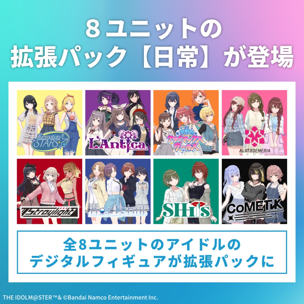 デジタルフィギュア拡張パック アイドルマスター シャイニーカラーズ【日常】