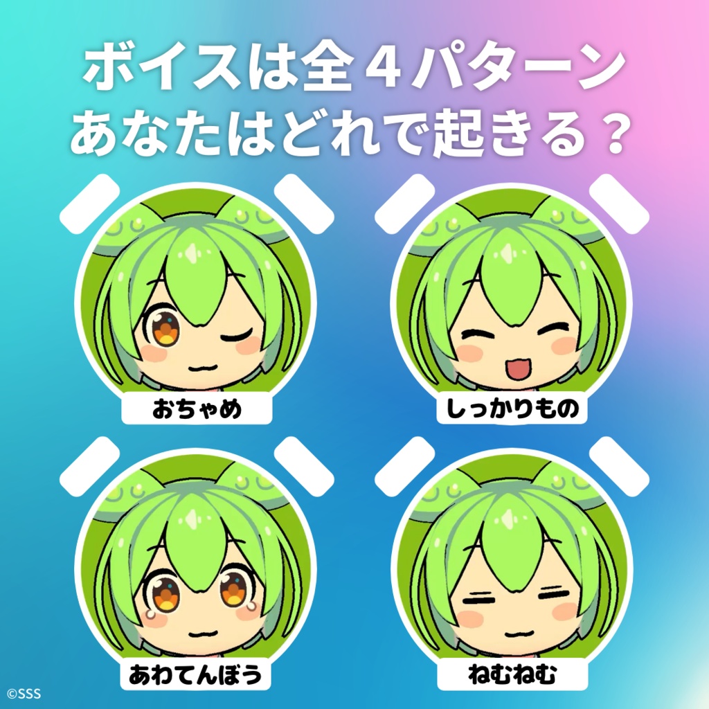 デジタルフィギュア拡張パック ずんだもん【めざましボイス】