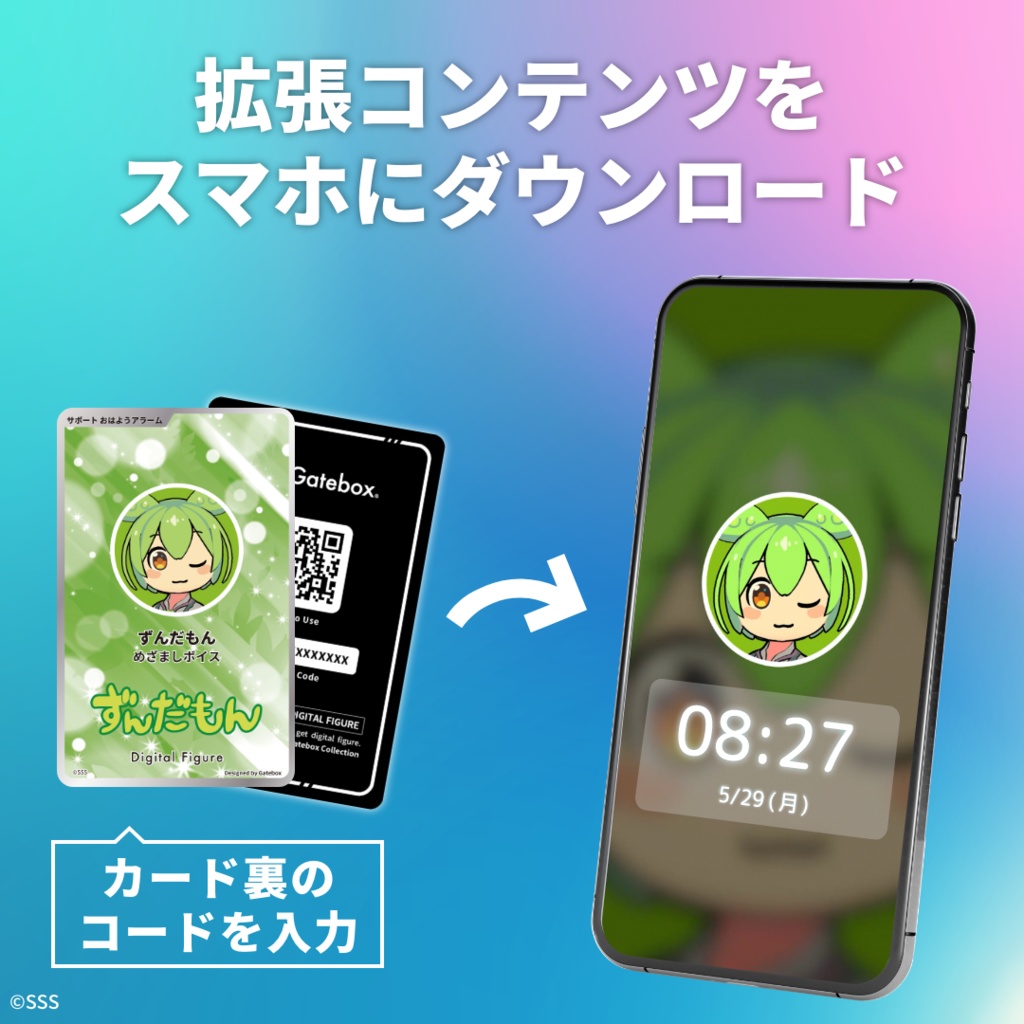 デジタルフィギュア拡張パック ずんだもん【めざましボイス】