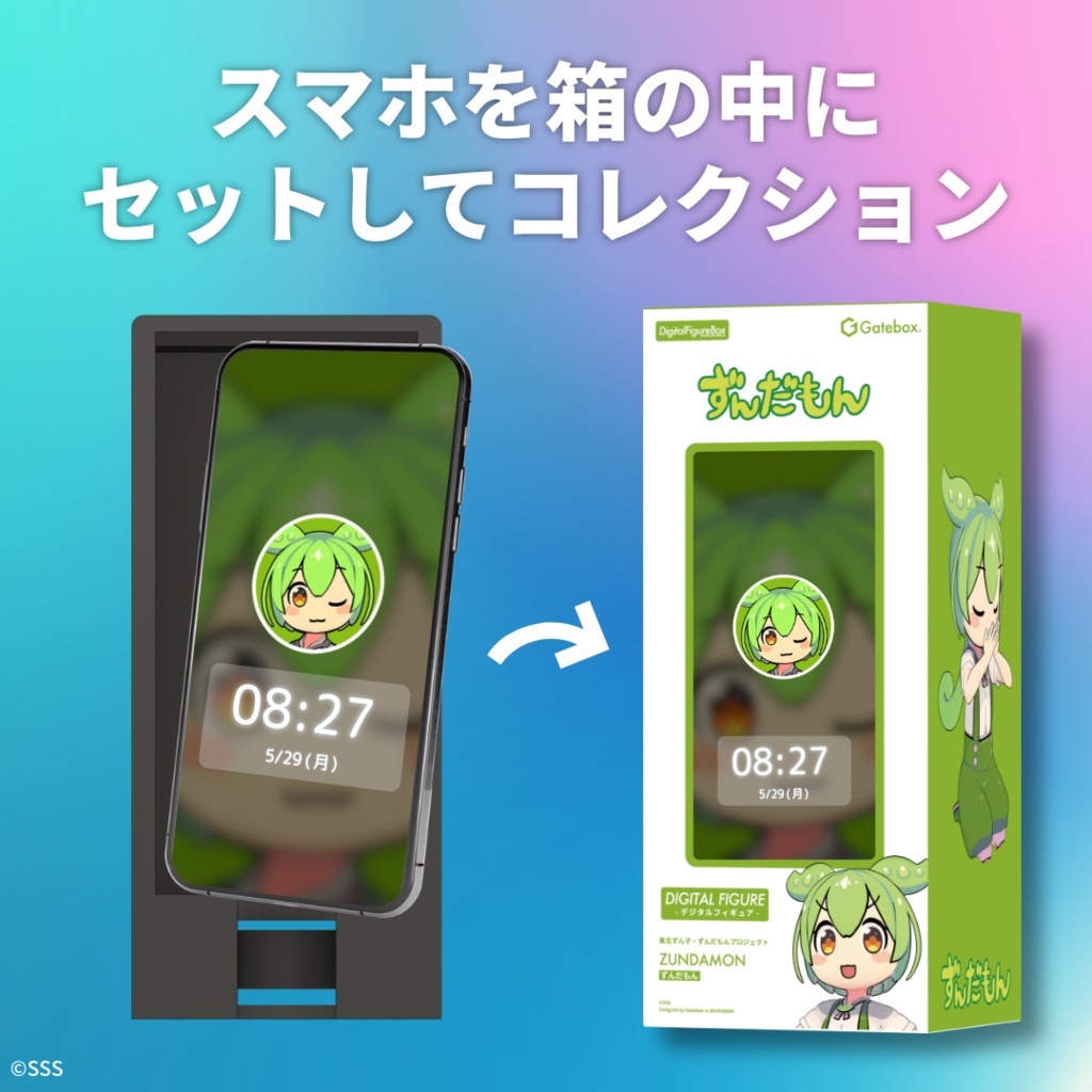 デジタルフィギュア拡張パック ずんだもん【めざましボイス】