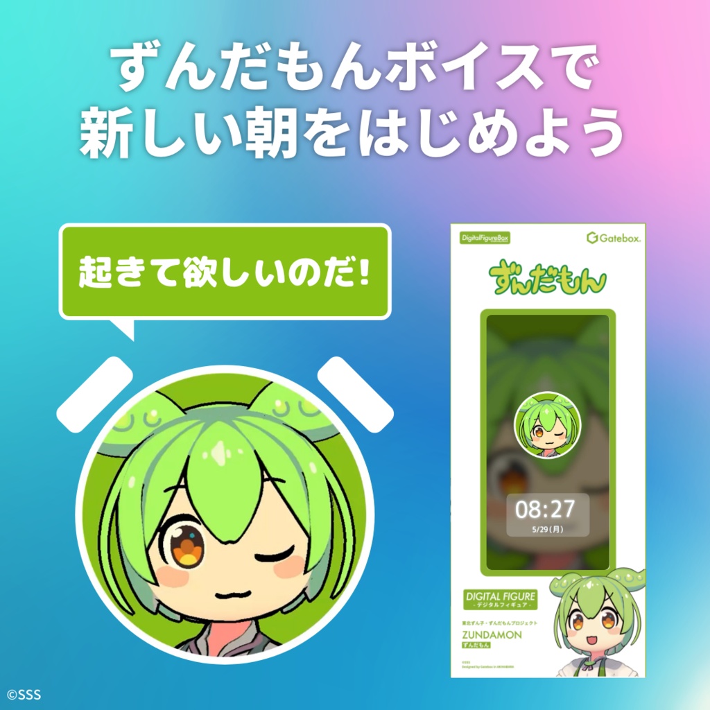 デジタルフィギュア拡張パック ずんだもん【めざましボイス】