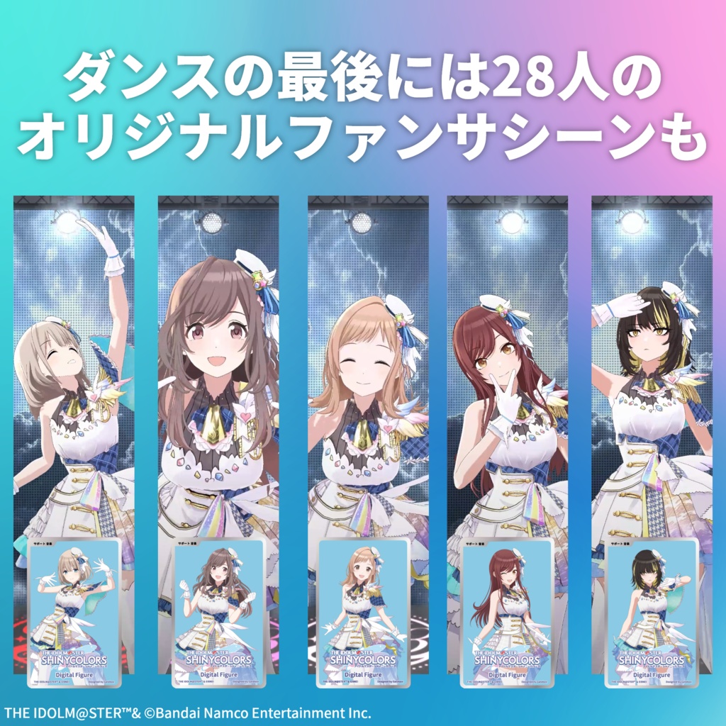 デジタルフィギュア拡張パック アイドルマスター シャイニーカラーズ【ライブ】