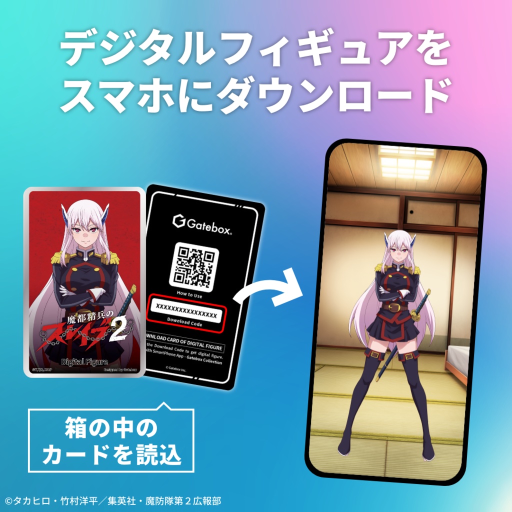 デジタルフィギュアボックス 魔都精兵のスレイブ