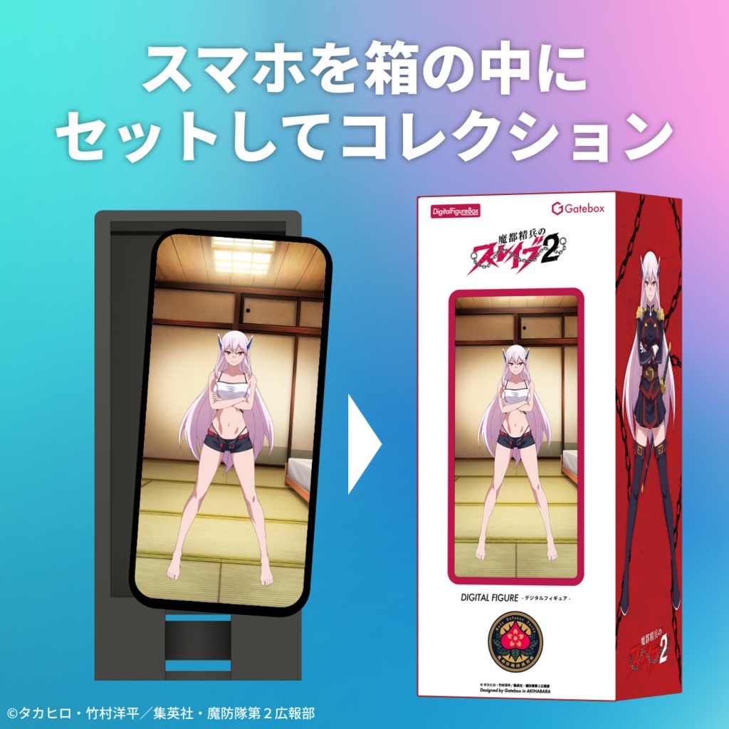 デジタルフィギュア拡張パック 魔都精兵のスレイブ【水着】