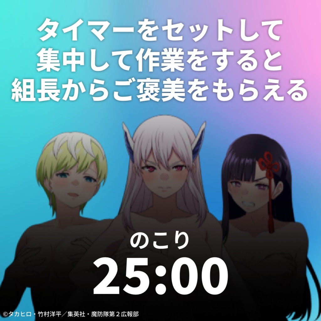 デジタルフィギュア拡張パック 魔都精兵のスレイブ【ご褒美タイマー】