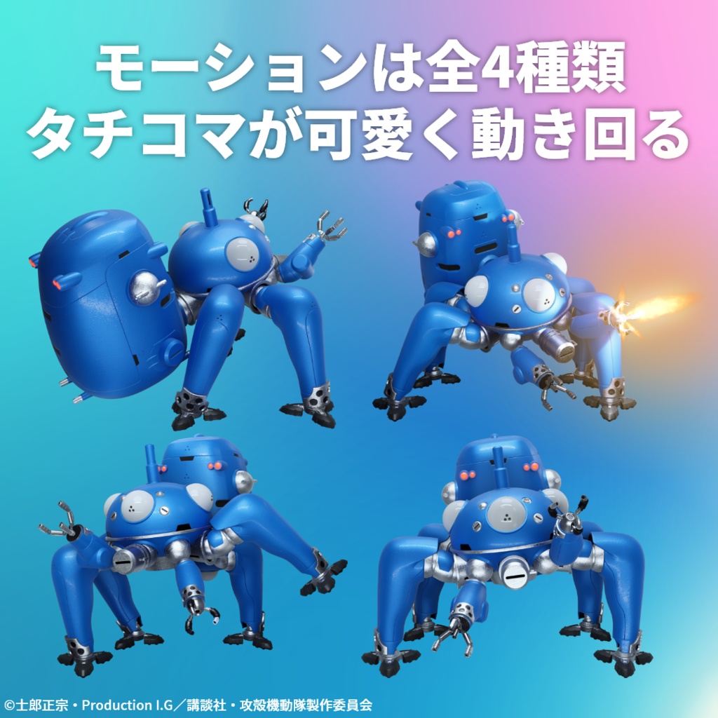 デジタルフィギュアボックス タチコマ