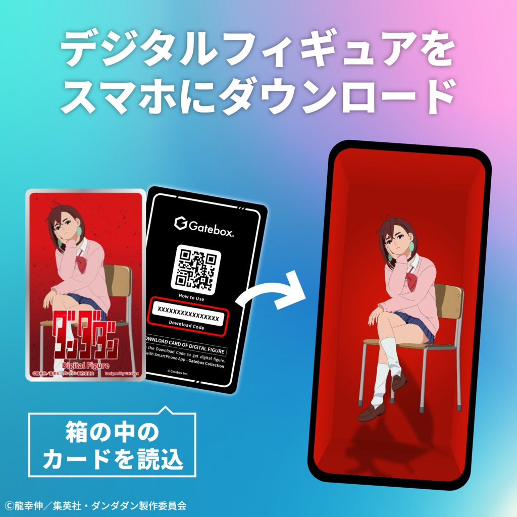 デジタルフィギュアボックス ダンダダン