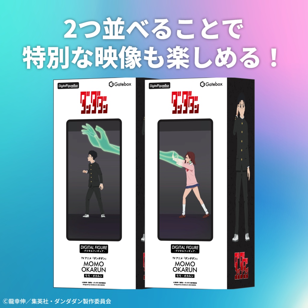 デジタルフィギュアボックス ダンダダン