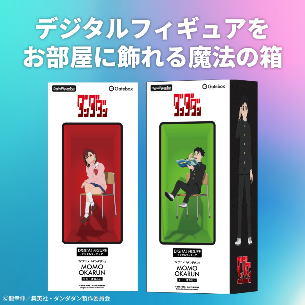 デジタルフィギュアボックス ダンダダン