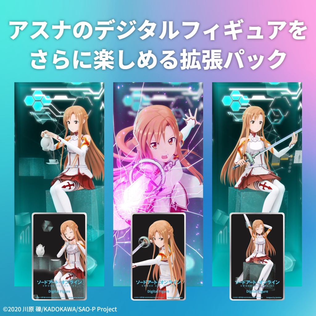 デジタルフィギュアボックス ソードアート・オンライン コンプリートパック【アスナ】
