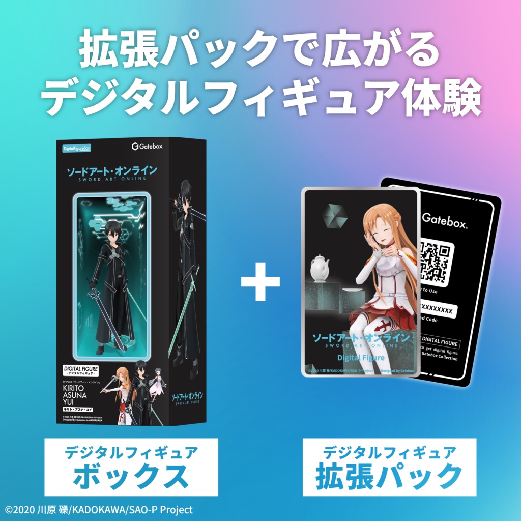 デジタルフィギュアボックス ソードアート・オンライン コンプリートパック【アスナ】