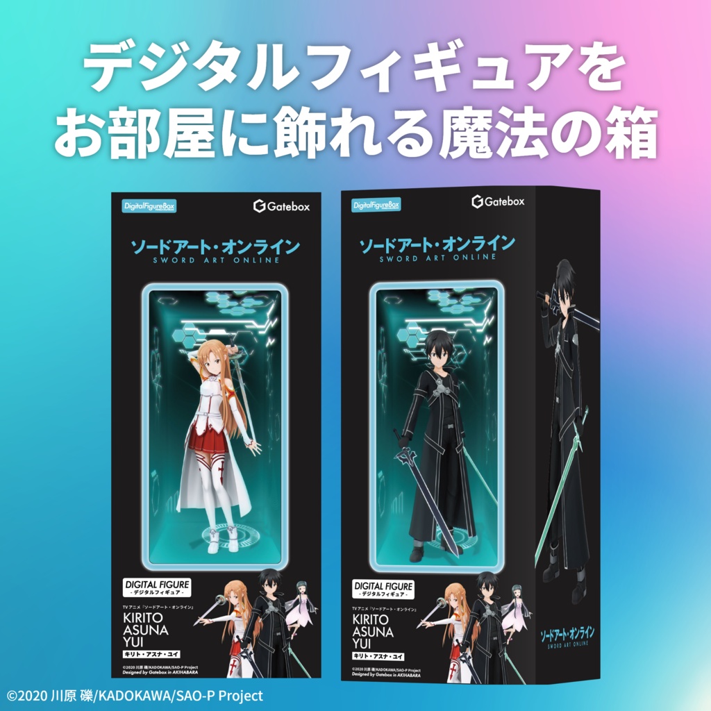 デジタルフィギュアボックス ソードアート・オンライン コンプリートパック【ユイ】