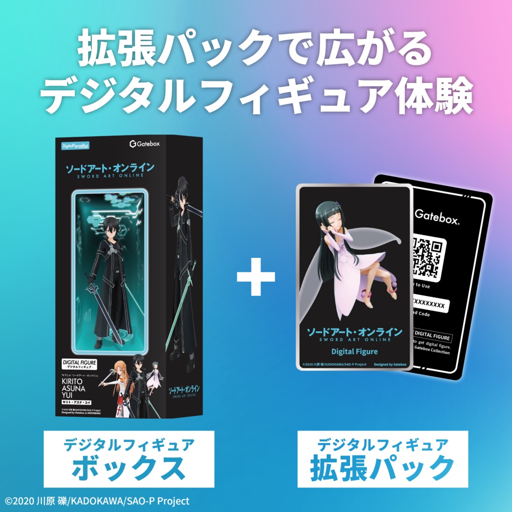 デジタルフィギュアボックス ソードアート・オンライン コンプリートパック【ユイ】