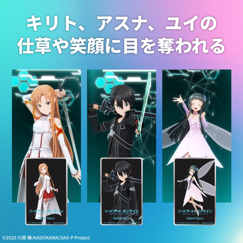 デジタルフィギュアボックス ソードアート・オンライン コンプリートパック【ユイ】