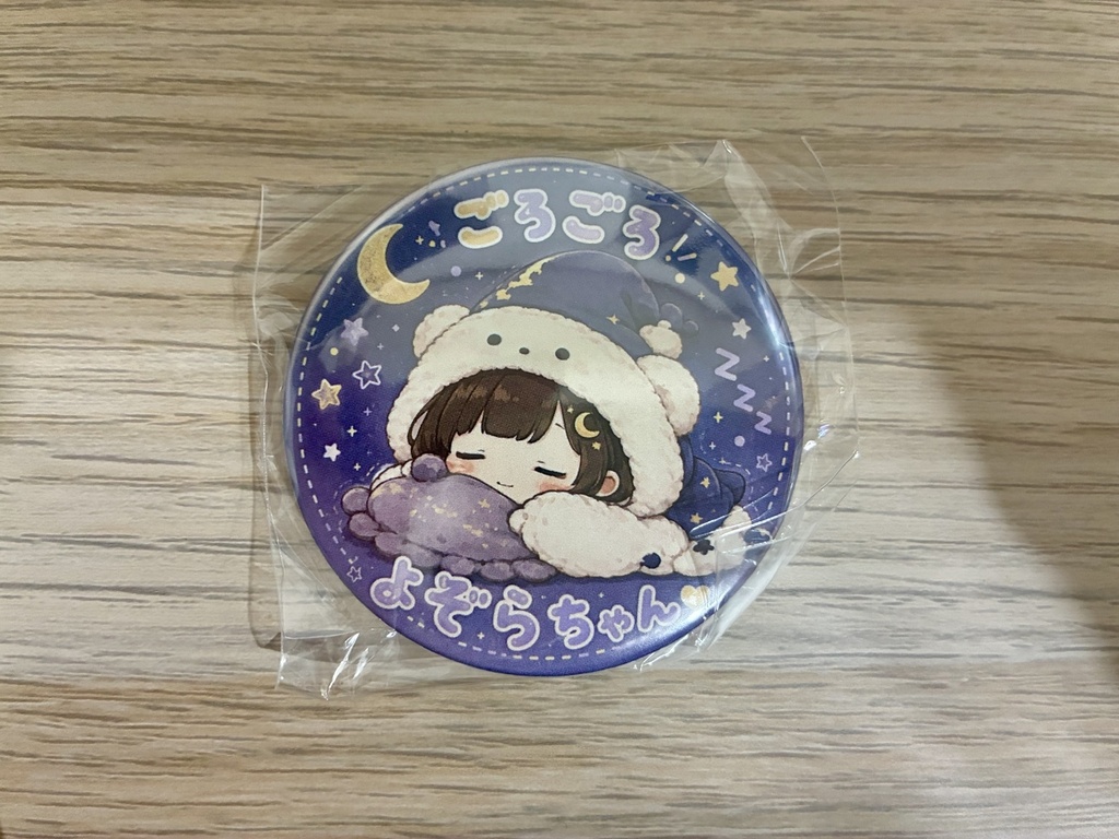 ごろごろよぞらちゃん缶バッジ🌙💤（56mm）