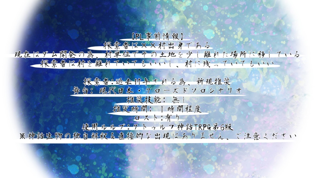 【CoC6版無料シナリオ】さよならを言いにきた/ぎん姉【投げ銭有】