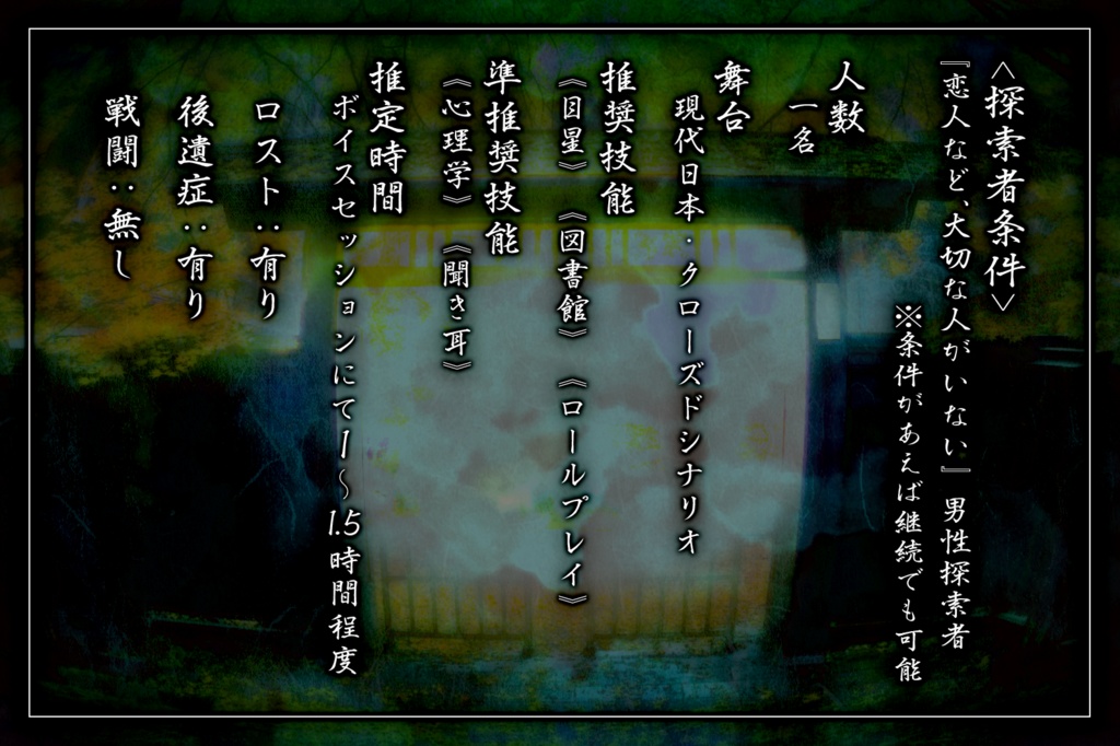 CoC6版『心を食べる怪物』