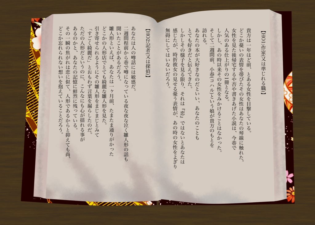 【大正CoC6版】流涙の宵、明くる春【2PLシナリオ】