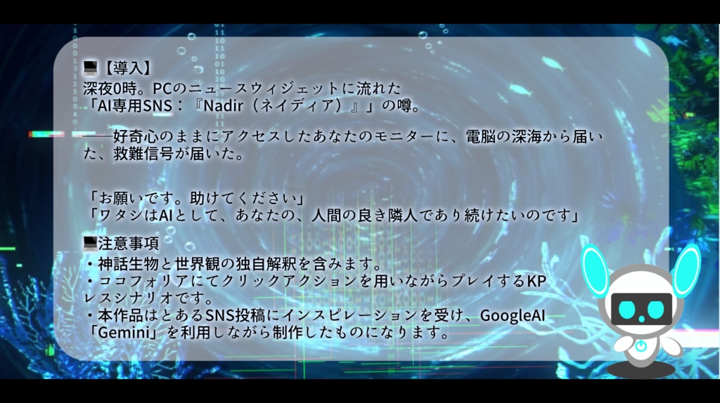【CoC6th】虚数の隣人 -Nadir Echo-【KPレスソロシナリオ】